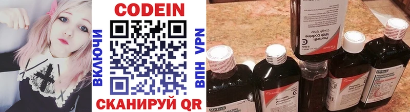 Codein напиток Lean (лин)  Суворов 